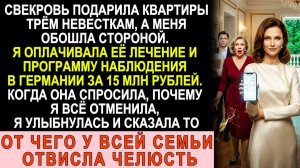 Истории из жизни| Я оплатила свекрови лечение за 15 млн. |Аудио рассказы|Жизненные истории
