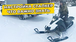 Инструкция к снегоходу STALKER: Подвеска, Гусеница и Скрытые фишки. Выдача в Екб