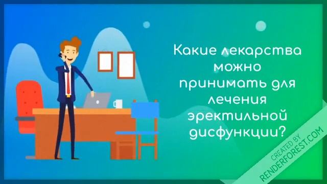 Препараты для потенции после 50 лет👍Это стойкая эрекц смотреть онлайн