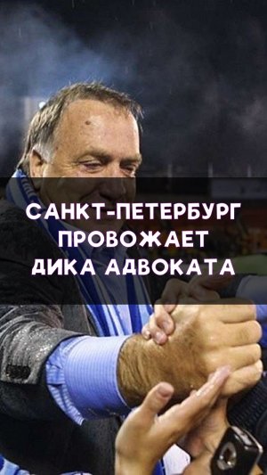 Санкт-Петербург провожает Адвоката