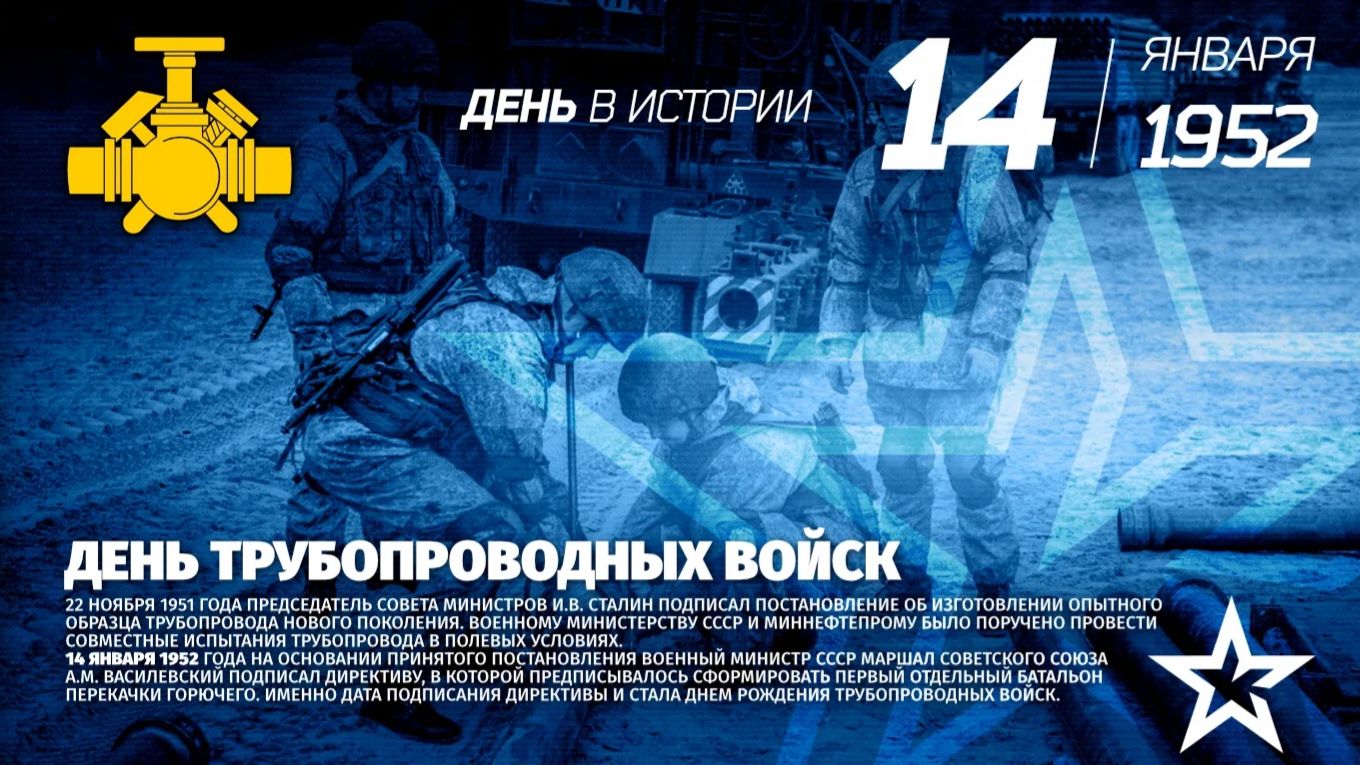 День трубопроводных войск России смотреть онлайн