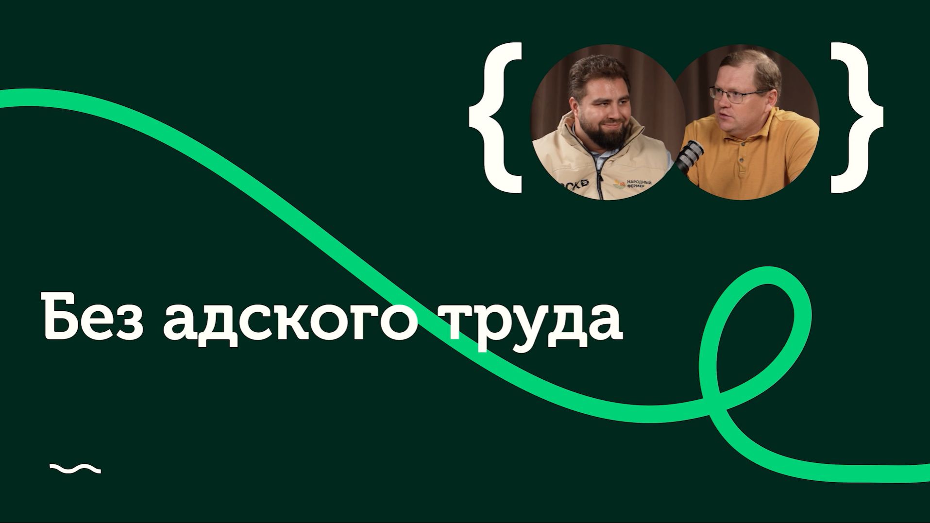 Без адского труда. Овцеводство