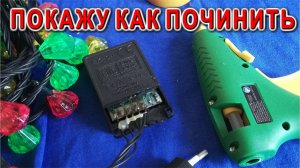 Лайфхак для Домашних Мастеров ремонт елочной гирлянды