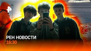 США против Европы / Школьники едят лекарства для собак / Москва в снегу / РЕН Новости 12.01, 16:30