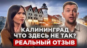 О чём я ПОЖАЛЕЛА после 6 ЛЕТ ЖИЗНИ в Калининграде? Смотрите ДО переезда