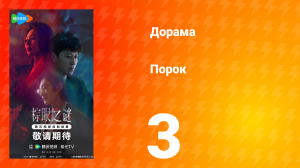 Порок 3 серия