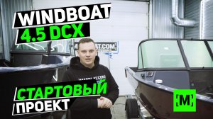 СТАРТОВЫЙ КОМПЛЕКТ 4.5 DCX