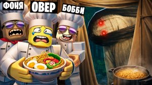 СТРАШНАЯ ЛАПША! НОЧНОЙ ЛАРЁК С АНОМАЛИЯМИ В ROBLOX