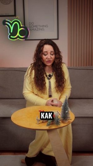 Козерог - расклад от Фатимы Хадуевой