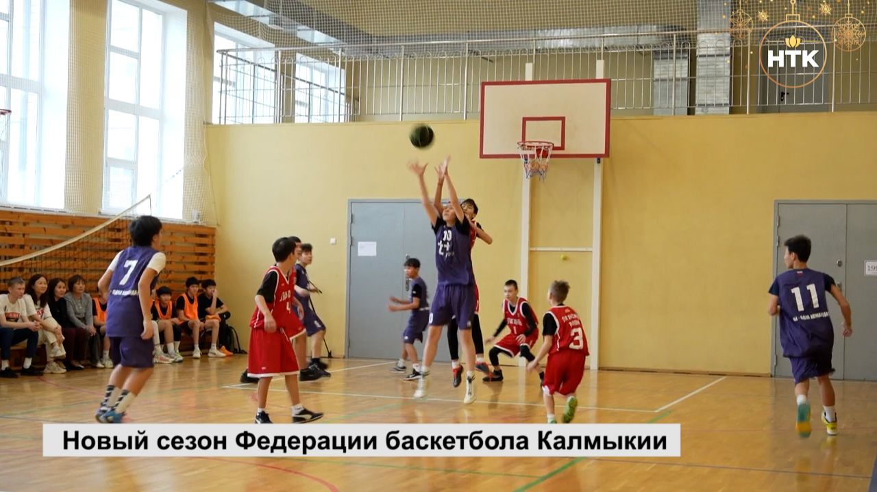 Новый сезон Федерации баскетбола Калмыкии открыт смотреть онлайн