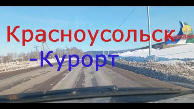 #Красноусольск. По заказу зрителя. От села до курорта смотреть онлайн
