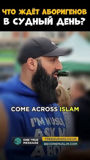 Что ждёт АБОРИГЕНОВ В СУДНЫЙ ДЕНЬ?