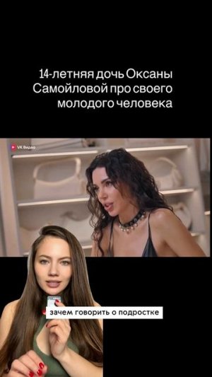 А вы как считаете, Оксана права?