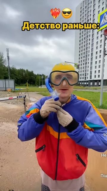 детство сейчас vs детство раньше ТГК в описании ⬇️⬇️