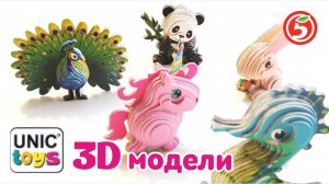КРУТЫЕ 3D модели Unic-Toys 🔥 НОВИНКА 2026 из Пятёрочки всего за 99 рублей #новинкаизпятёрочки #2026