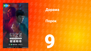 Порок 9 серия