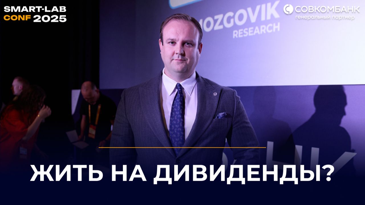 Как стать дивидендным рантье. Пошаговый план | Дмитрий Донецкий смотреть онлайн