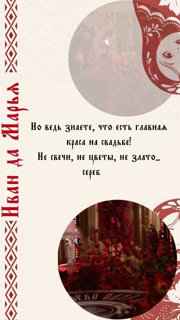 Иван Да Марья stories