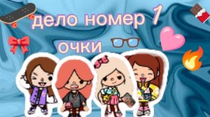 1 серия сериала "дело номер 1 очки"👓
