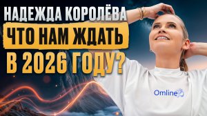 Что ждёт мир в 2026 году и какие события изменят экономику, ресурсы, политику и климат?