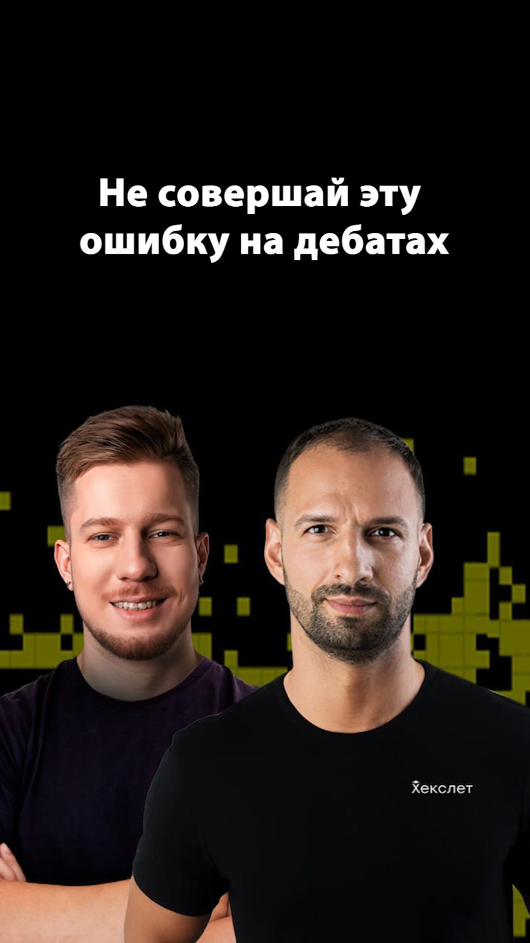 Онлайн-дебаты: главные ошибки | Организованное программирование смотреть онлайн