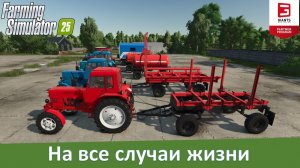 FS 25 - Обзор отличных модов многофункциональных прицепов 2-ПТСЕ