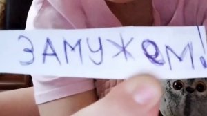 Басик замужем что????????