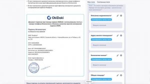 ОкиДоки. ИИ настройщик шаблона