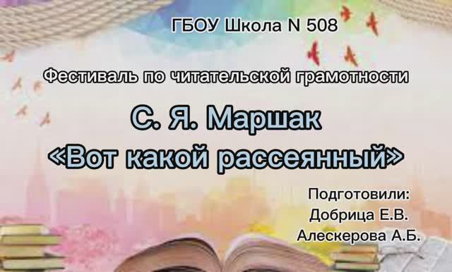 «Вот какой рассеянный» С.Я.Маршак смотреть онлайн