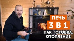 Печь ГРОМ 30 П2 в домашней бане: парная 2×3,3 м, отопление дома и реальный опыт