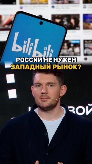 России не нужна Америка?