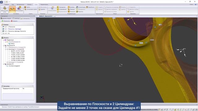 РеВерсия 2025 R2 - Точное выравнивание скана смотреть онлайн