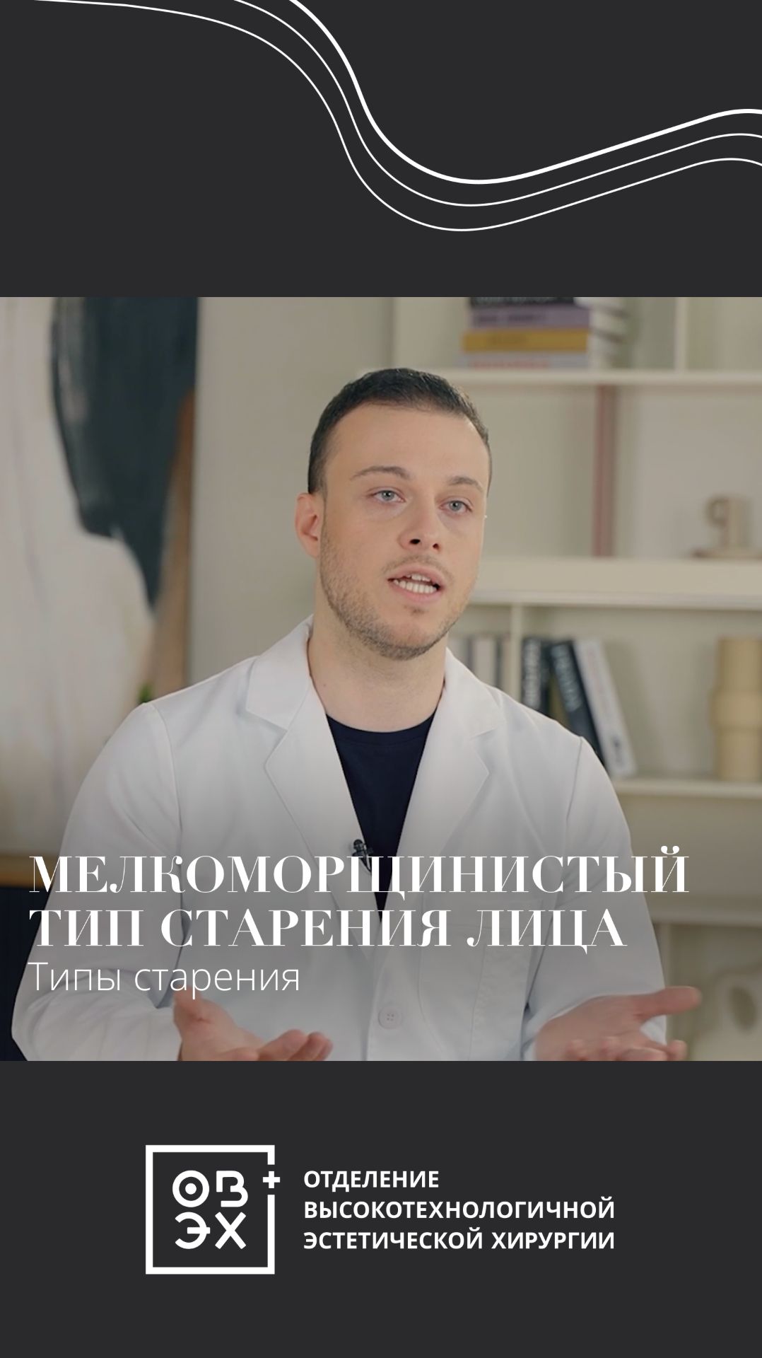 Мелкоморщинистый тип старения лица