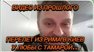САМВЕЛ АДАМЯН, ПО ПРОСЬБАМ ЗРИТЕЛЕЙ, ПЕРЕЛЕТ ИЗ РИМА В КИЕВ, У ЛЮБЫ С ТАМАРОЙ..