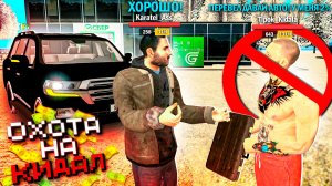 ОХОТА НА КИДАЛ в Grand Mobile! Забанил НАГЛОГО КИДАЛУ в Гранд Мобайл ( охота на кидал гранд мобайл )