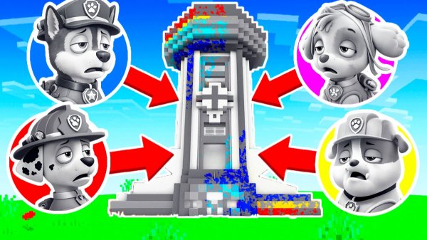 ЩЕНЯЧИЙ ПАТРУЛЬ и БАЗА ПОТЕРЯЛИ ЦВЕТА в МАЙНКРАФТ ГОНЩИК СКАЙ МАРШАЛ КРЕПЫШ