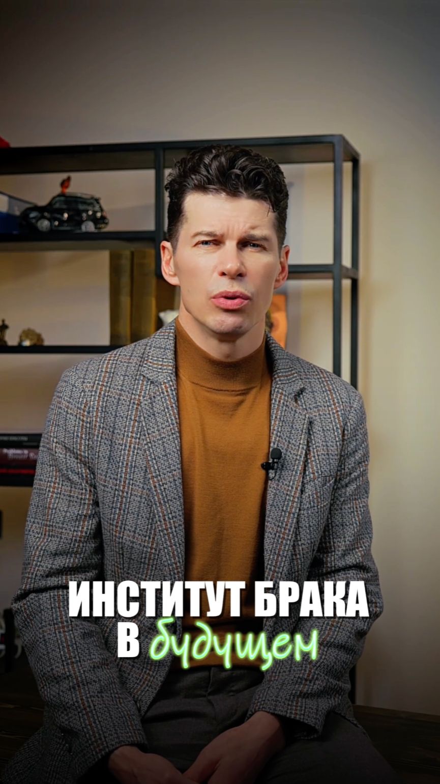 Исчезнет ли институт брака в будущем? смотреть онлайн