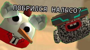 АРТЕМ ПОБРИЛСЯ НАЛЫСО? НОВОСТИ ЖОПОПОСЛИВКИ (или жопосливски) | НОВОСТИ, ChickenGun, КОЛАБА