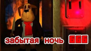 😎🩸Забытая ночь 666! Прохождение на стандарте (фанмейд) Тимоха Остров Хаоса!🩸😎