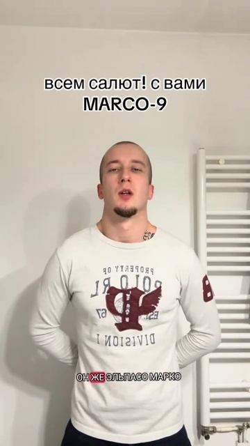 Marco-9 начал год правильно, безмерное уважение #marco9 смотреть онлайн