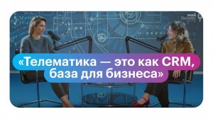 «Телематика — это как CRM, база для бизнеса» / Подкаст: Galileosky х Мой бизнес х ULTRALIVE