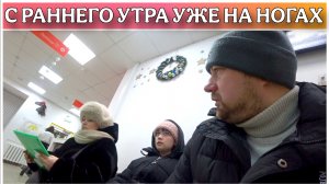 Что у нас новенького!?🙂С раннего утра уже на ногах/Решаем вопрос с опекой в МФЦ/Поехали в  Пермь🔥