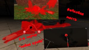 аналоговый хоррор : "фейковая месть". 6-я серия "новая кровь".