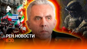 Погодные испытания в России / Протесты в Иране / Схема автомошенников / РЕН НОВОСТИ 12.01, 8:30