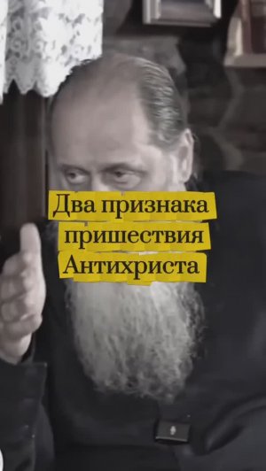 Два признака пришествия Антихриста.