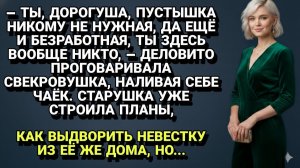 Истории из жизни| Никчемная невестка: Как свекровь пыталась |Аудио рассказы|Жизненные истории