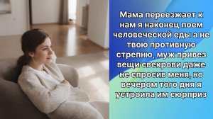 Аудио рассказы | мама едет к нам и точка |Аудио рассказы|Аудиокниги слушать онлайн|Жизненные истории
