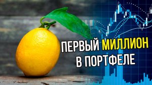 Итоги инвестирования в 2025 году / Инвестировать Просто