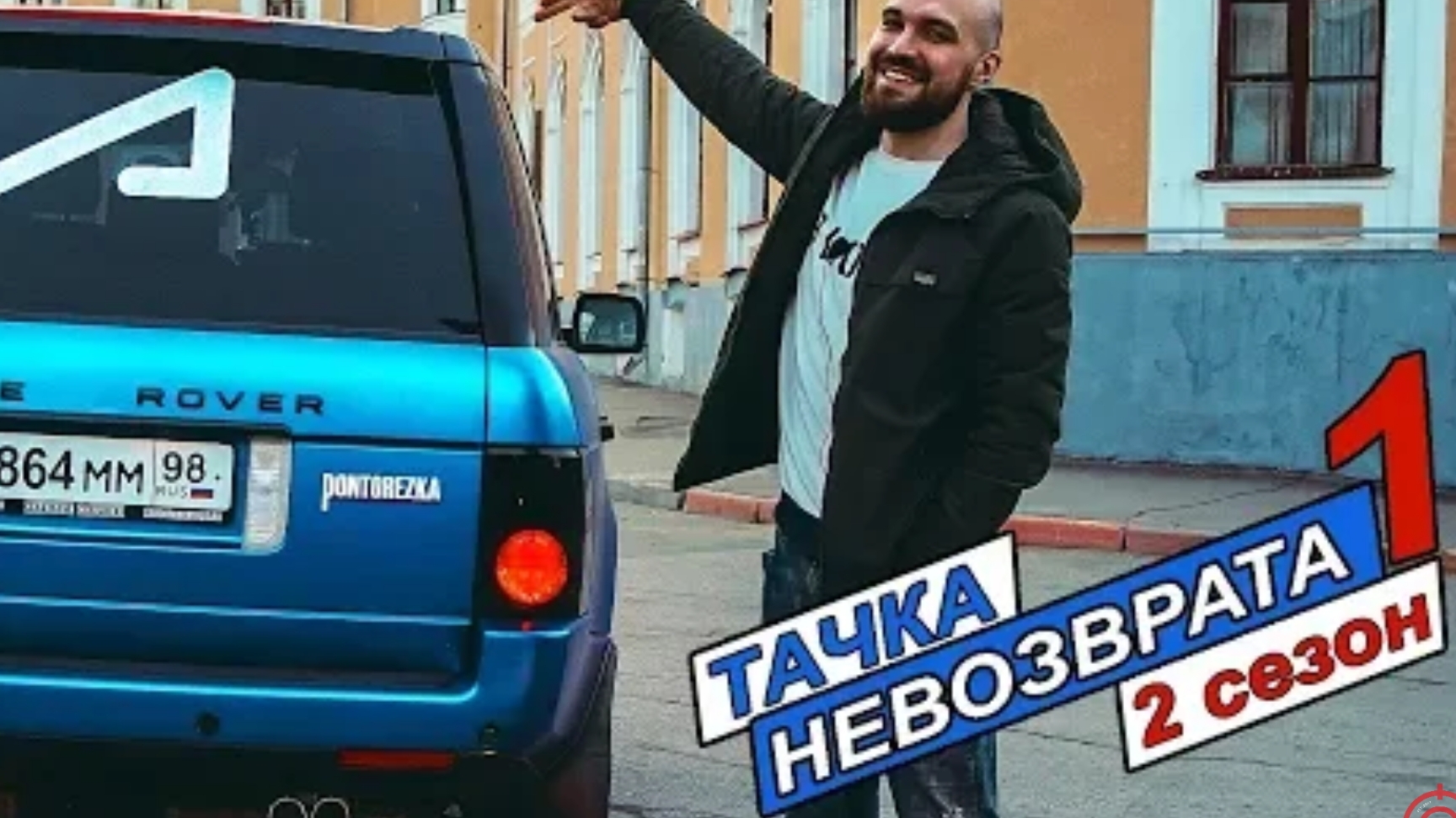 Тачка невозврата 2 сезон 1 серия