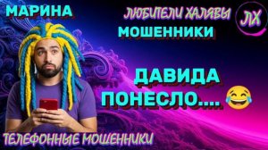 🎀 МАРИНА. ЗВОНЯТ МОШЕННИКИ | ТЕЛЕФОННЫЕ МОШЕННИКИ